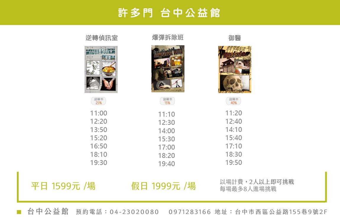 公益場次表