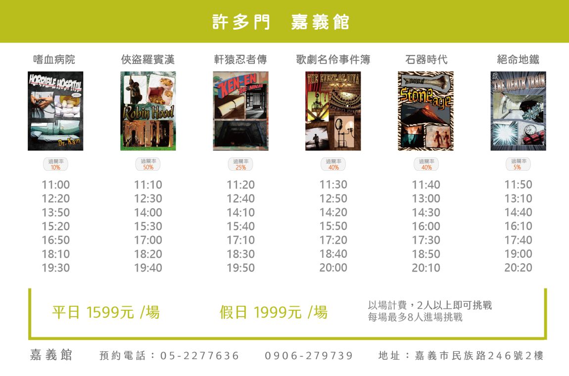 嘉義場次表